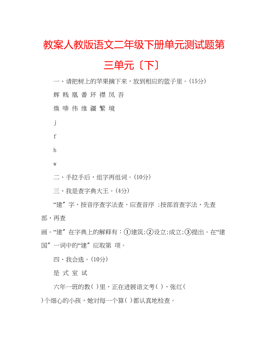 2023年教案人教版语文二级下册单元测试题第三单元（下）.docx_第1页