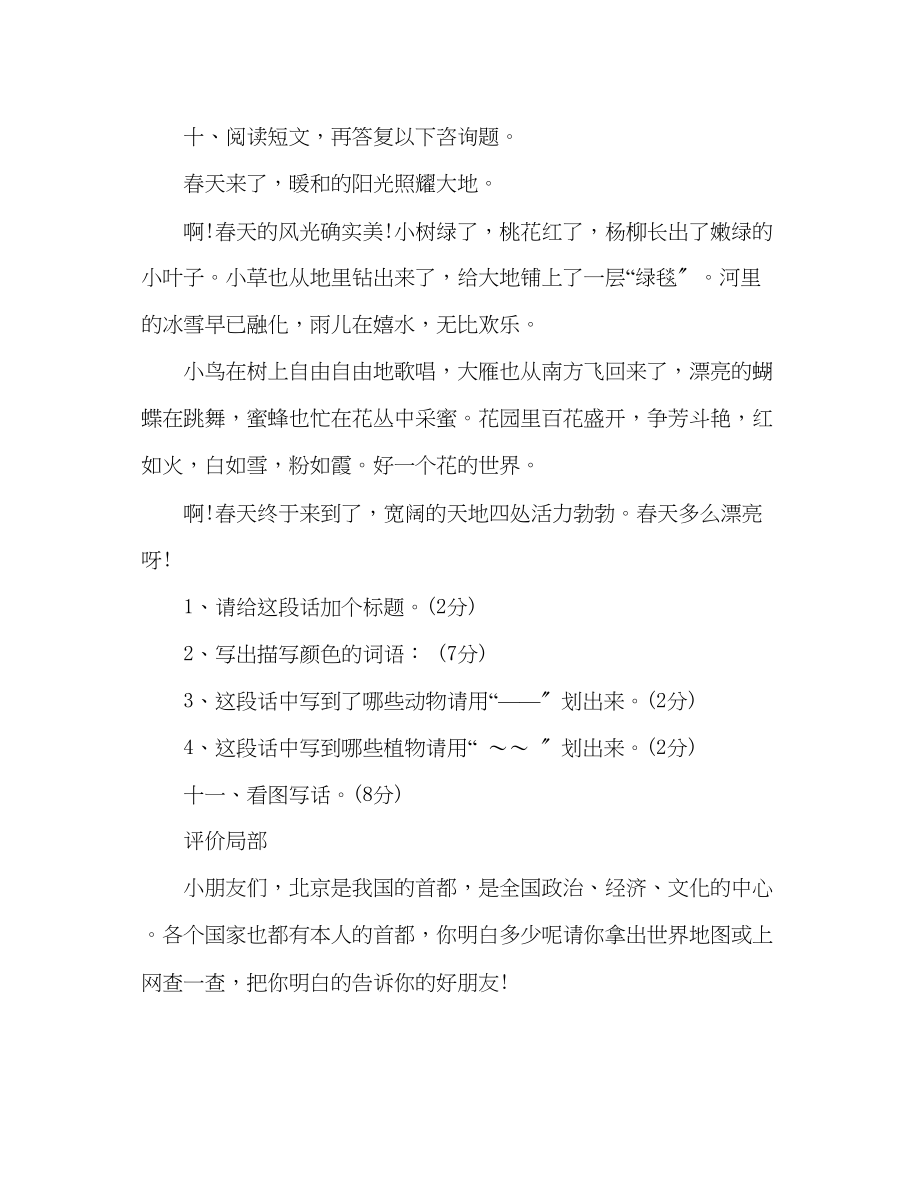 2023年教案人教版语文二级下册单元测试题第三单元（下）.docx_第3页