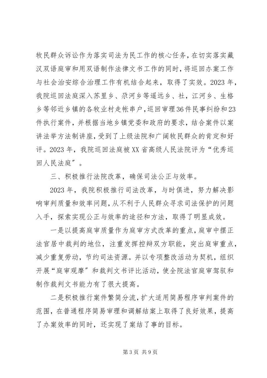 2023年人民法院关于工作总结及工作安排的报告.docx_第3页