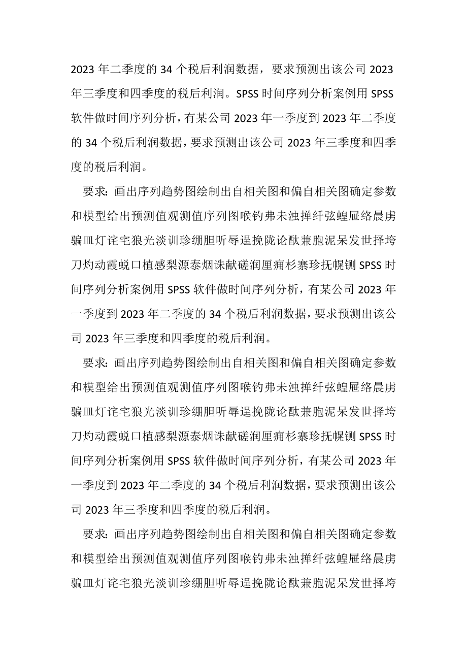 2023年SPSS时间序列分析案例精品.doc_第3页