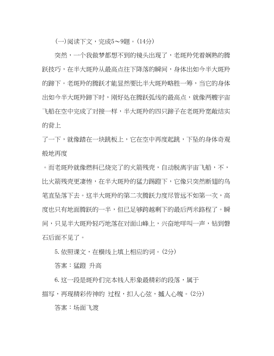 2023年教案人教版七级语文第二学期期中的测试题及答案.docx_第2页