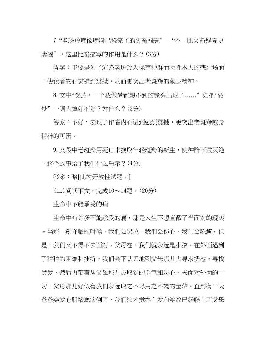 2023年教案人教版七级语文第二学期期中的测试题及答案.docx_第3页