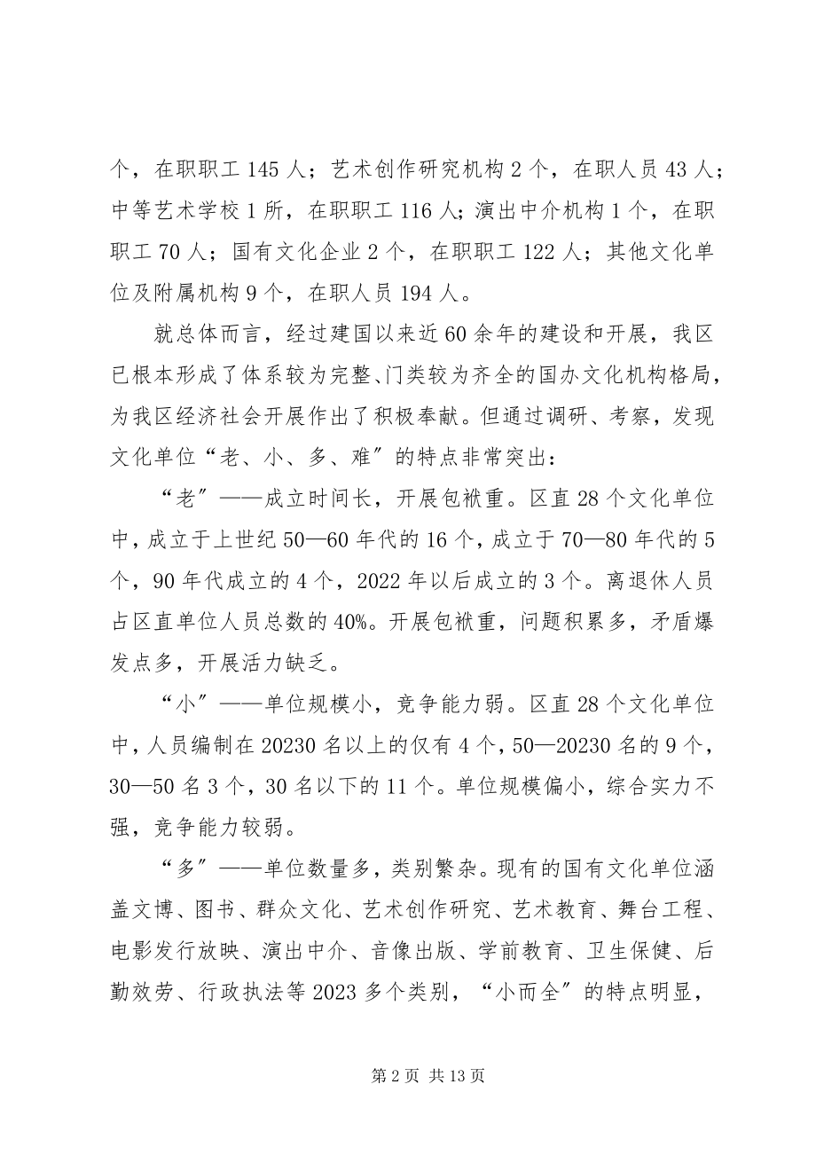 2023年云南农垦深化体制改革调研报告.docx_第2页