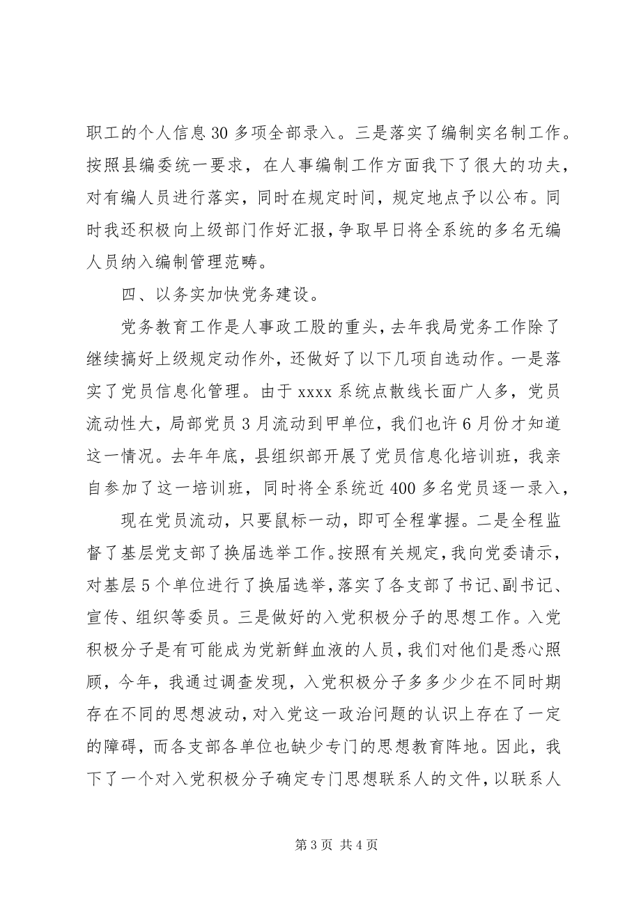 2023年人事股长述职报告.docx_第3页