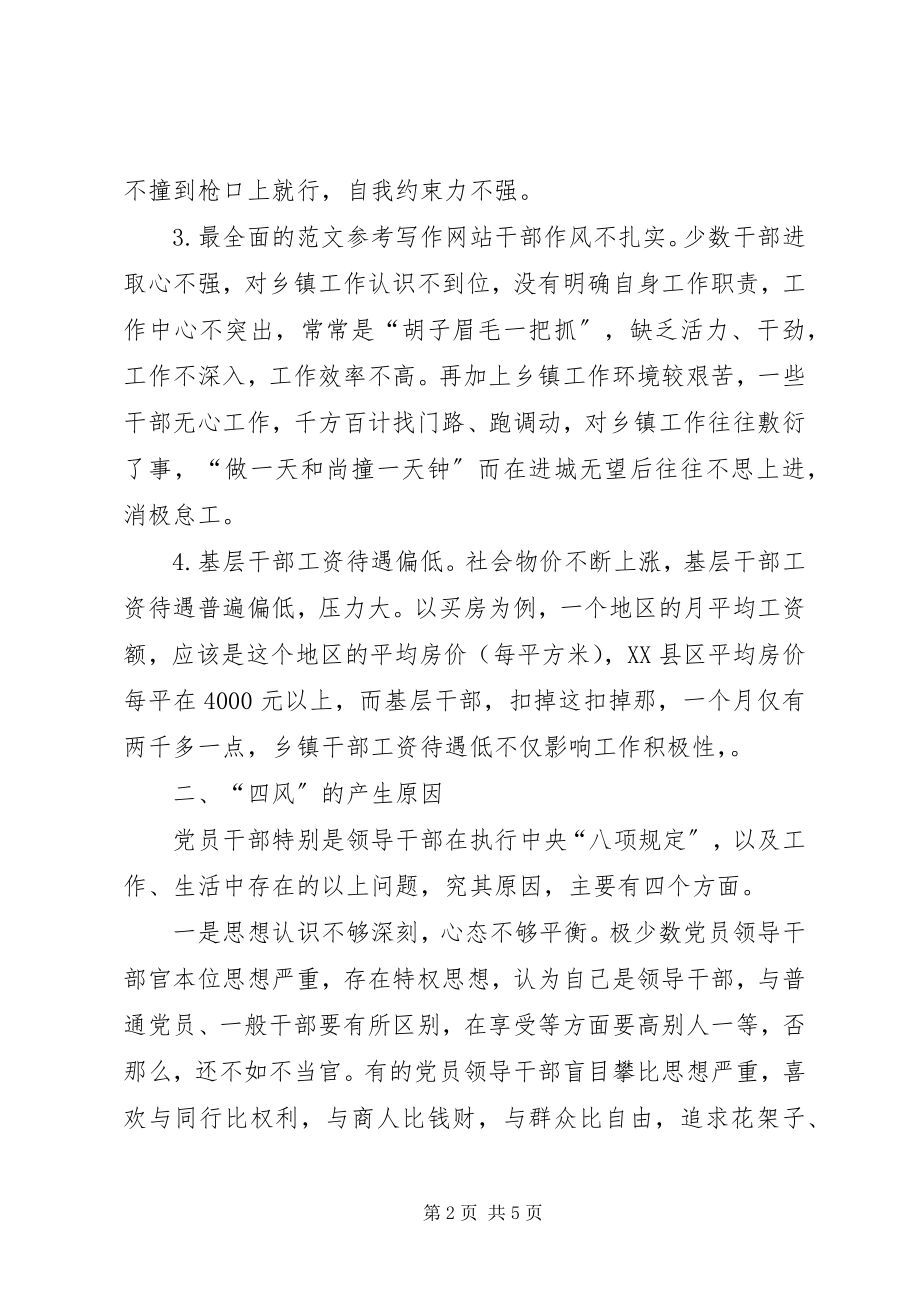 2023年乡镇机关开展党的群众路线四风问题调研报告.docx_第2页