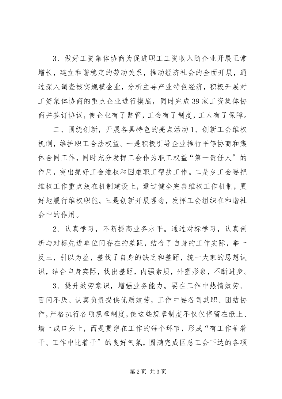 2023年乡总工会年度工作总结报告.docx_第2页