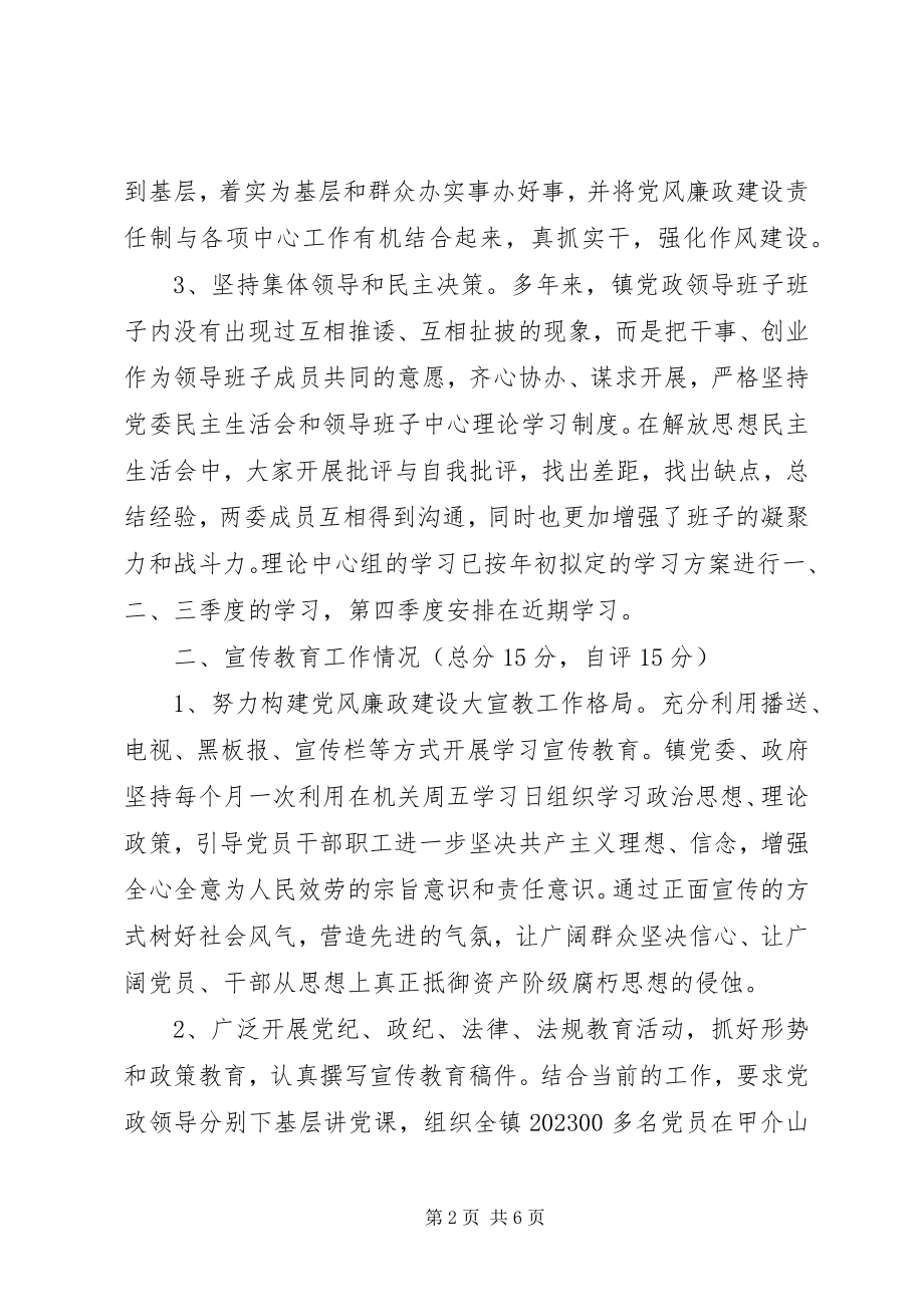 2023年乡镇纪委贯彻执行党风廉政建设责任制自查报告.docx_第2页