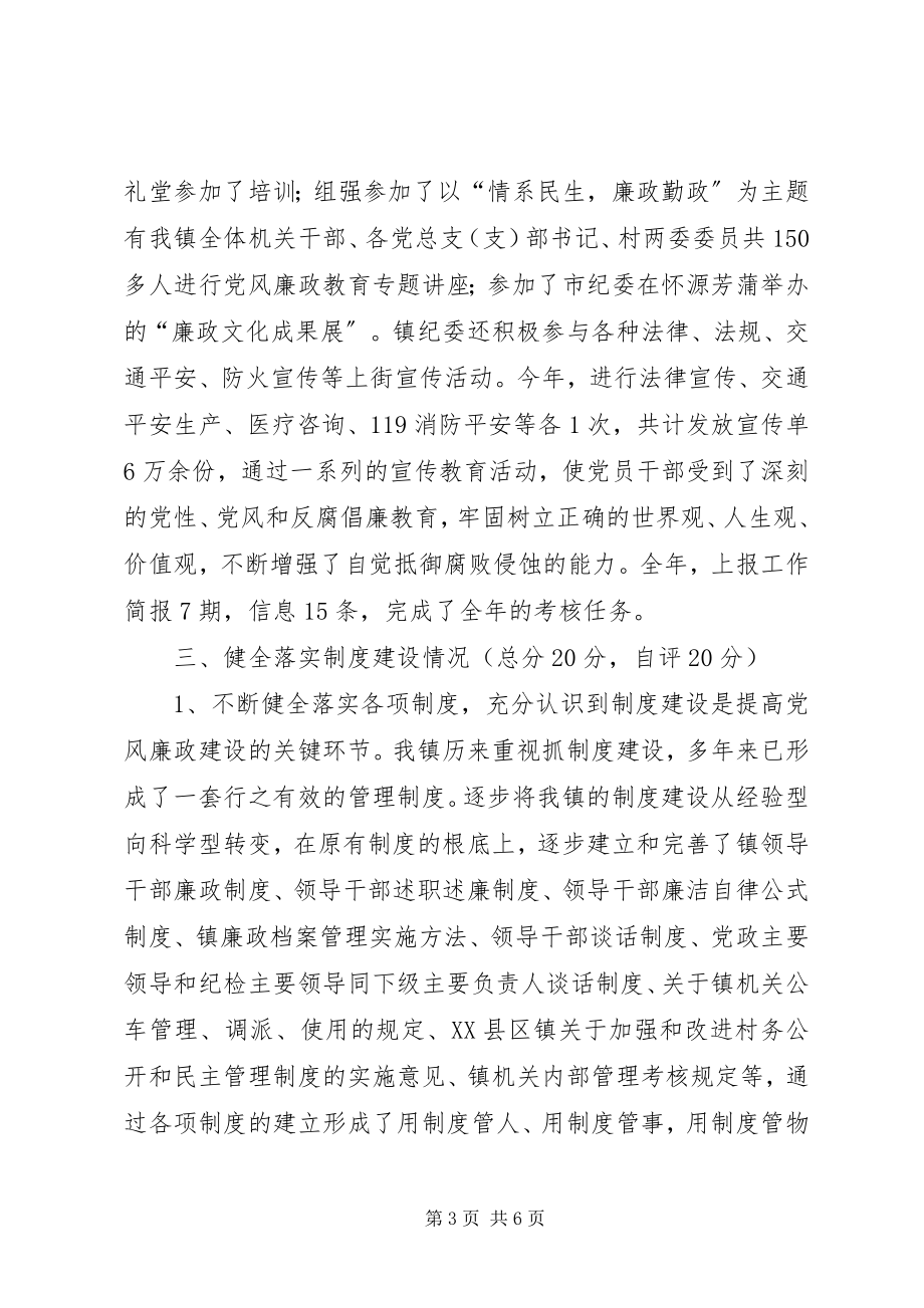 2023年乡镇纪委贯彻执行党风廉政建设责任制自查报告.docx_第3页