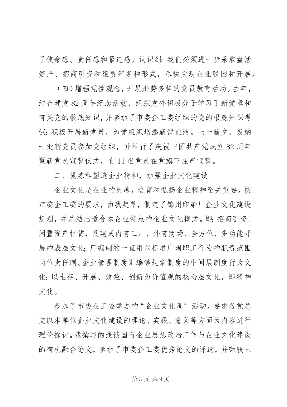 2023年企业党委书记的述职报告.docx_第3页