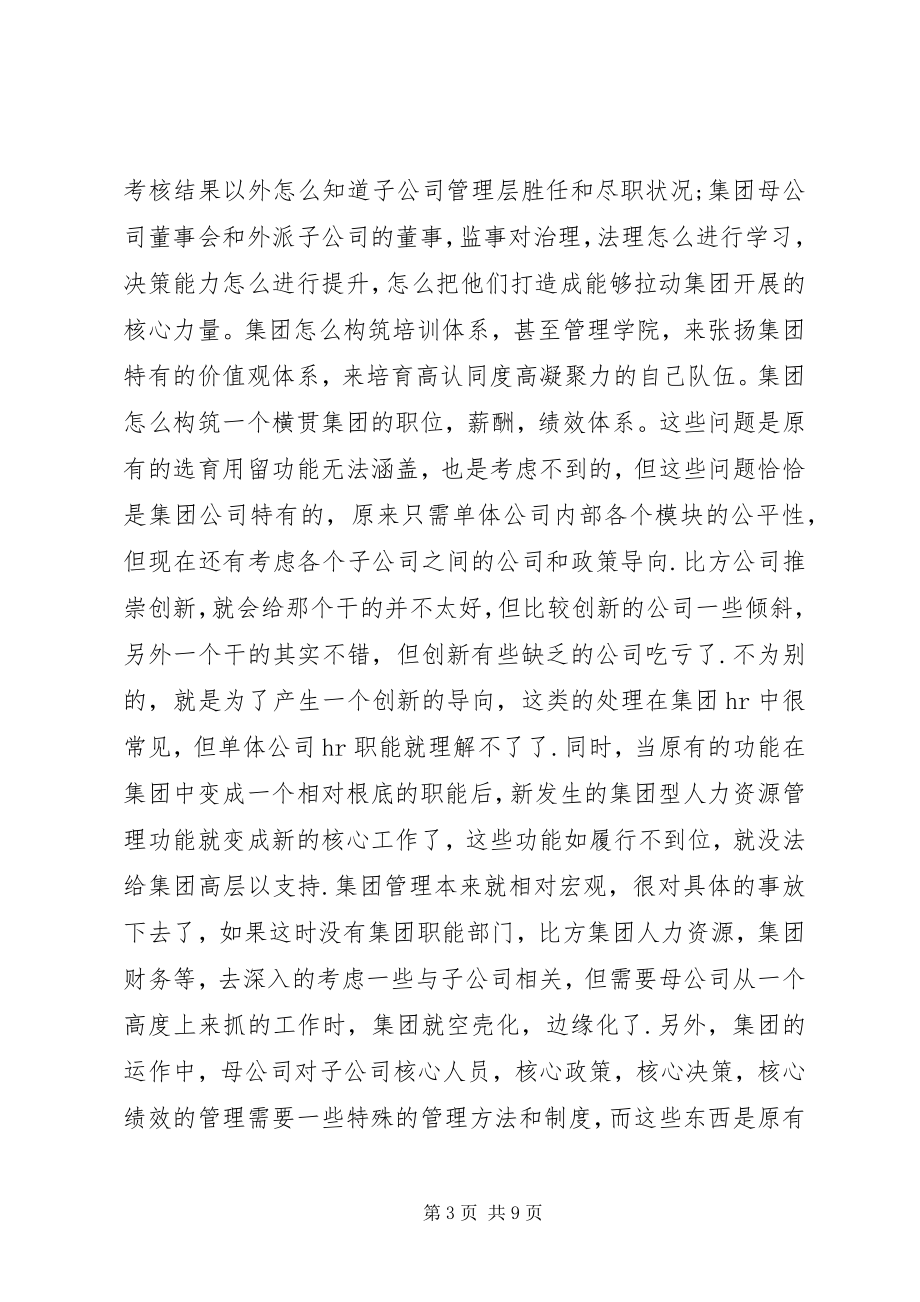 2023年人力资源管控建议报告.docx_第3页