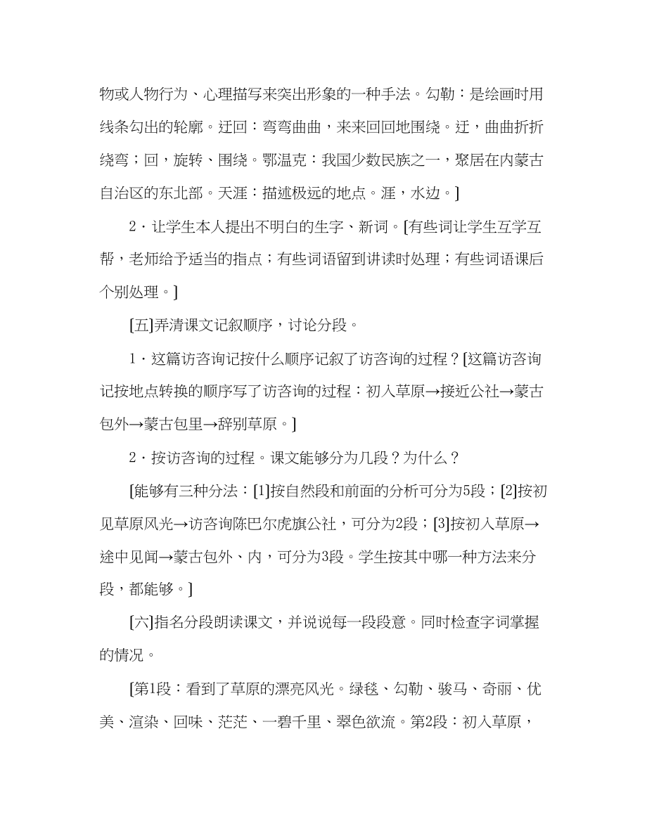 2023年教案人教版五级下册语文第一单元.docx_第3页