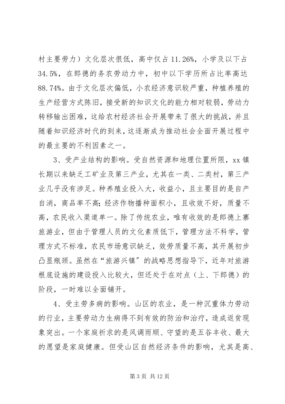 2023年乡镇扶贫开发工作调研报告.docx_第3页