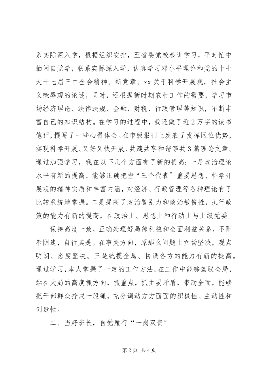 2023年乡镇述职述廉报告乡镇纪委书记述职述廉报告.docx_第2页