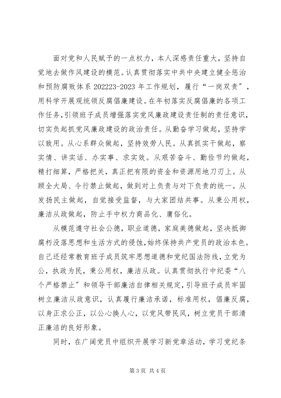 2023年乡镇述职述廉报告乡镇纪委书记述职述廉报告.docx_第3页