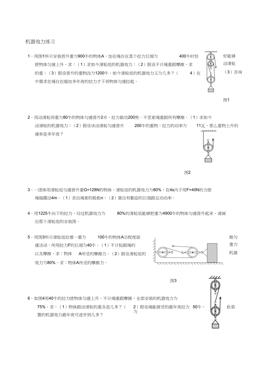 2023年机械效率练习题有答案.docx_第1页