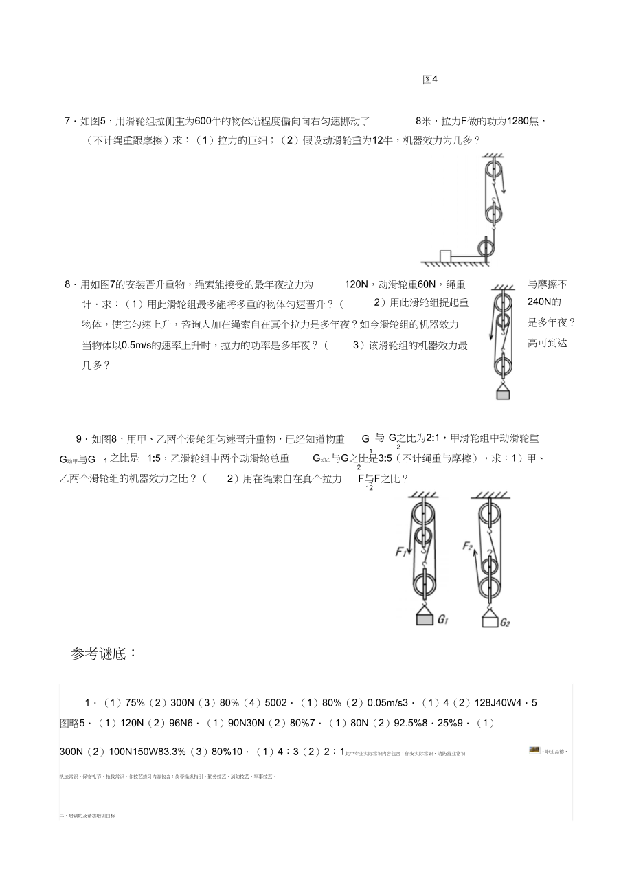 2023年机械效率练习题有答案.docx_第2页