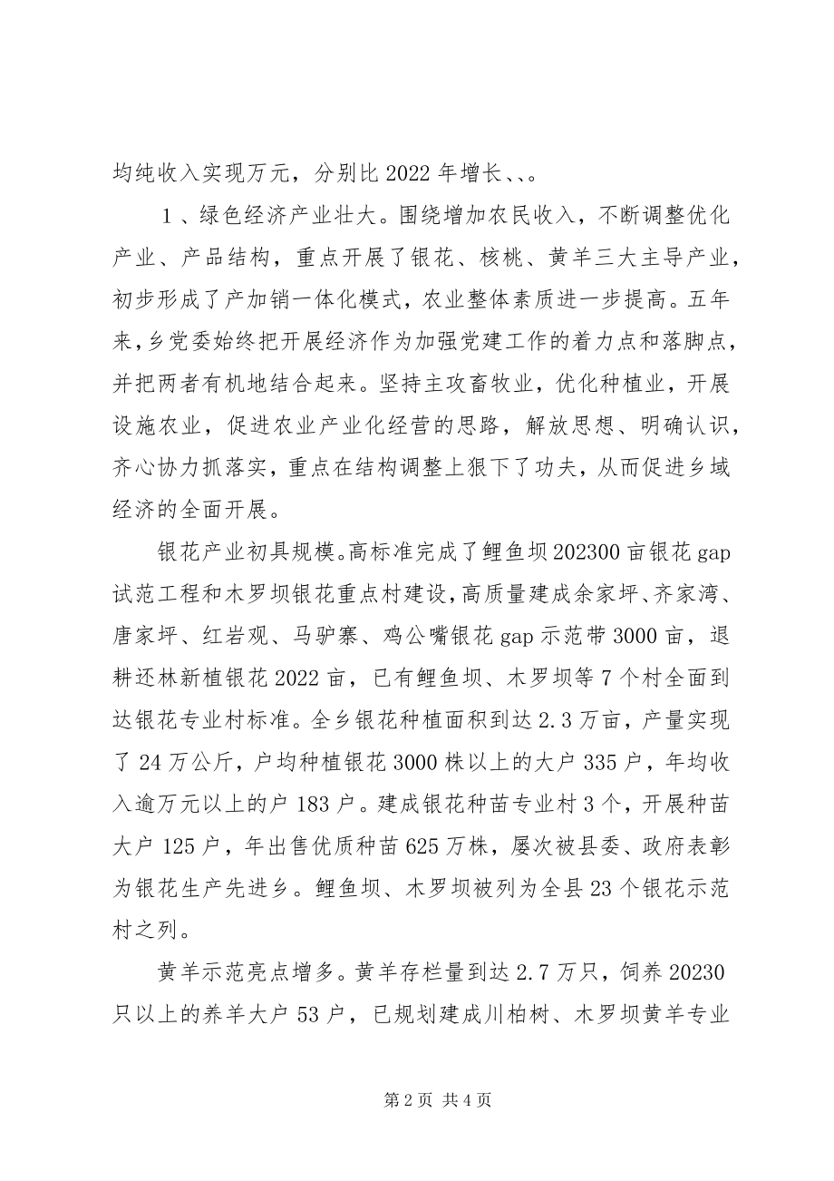 2023年乡党委在第十二届代表大会上的工作报告.docx_第2页