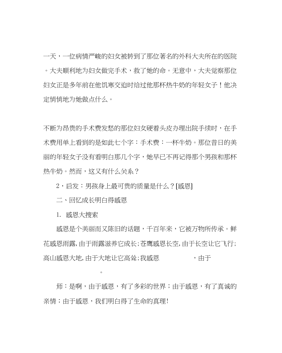 2023年主题班会教案学会感恩与爱同行主题班会教学设计.docx_第2页