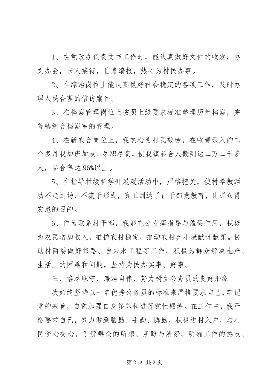 2023年乡镇公务员述职报告3.docx_第2页