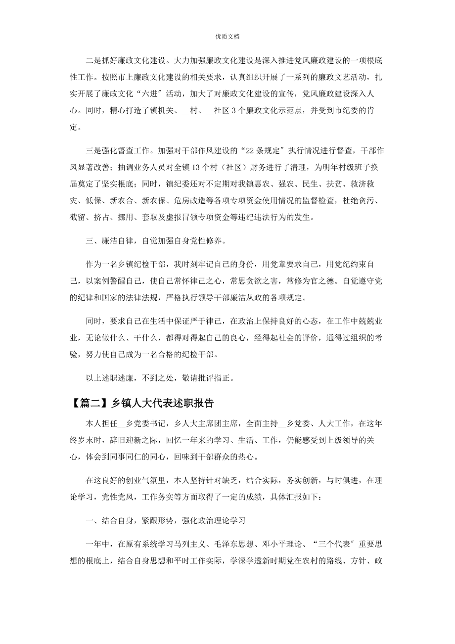 2023年乡镇人大代表述职报告.docx_第2页