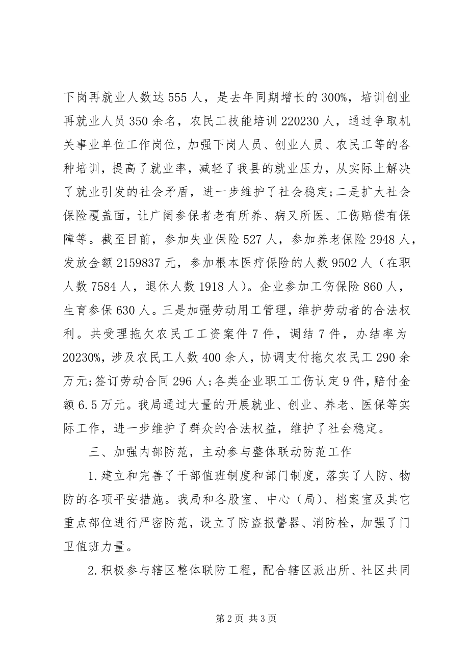 2023年人事局开展综治维稳自查报告.docx_第2页