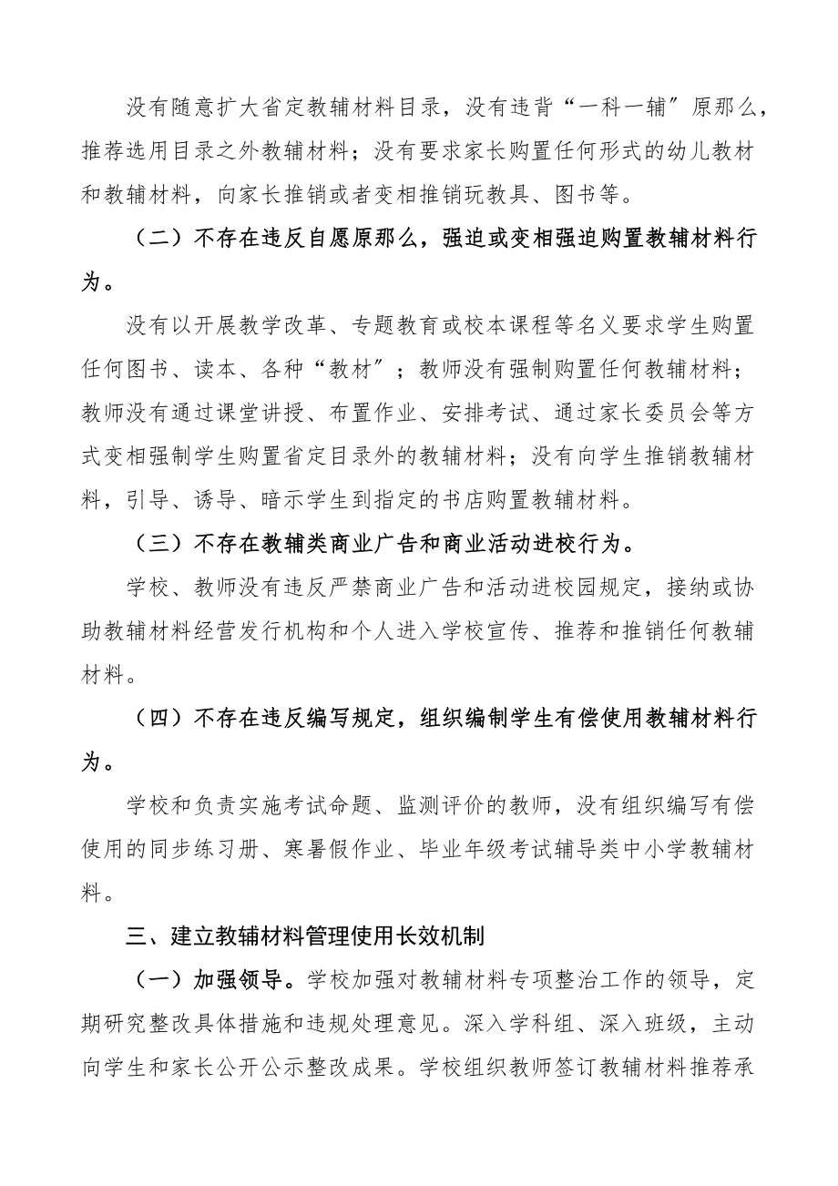 学校教辅材料专项整治自查报告范文4篇教材教辅辅导用书排查工作汇报总结.docx_第2页