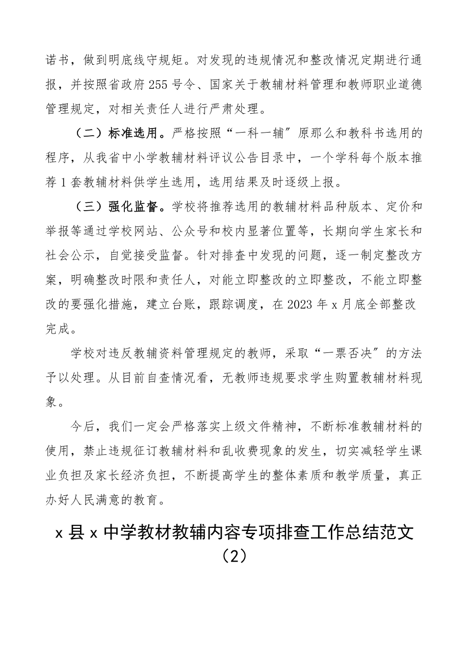 学校教辅材料专项整治自查报告范文4篇教材教辅辅导用书排查工作汇报总结.docx_第3页