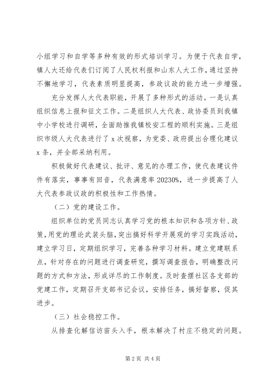 2023年乡镇干部个人述职报告新编.docx_第2页