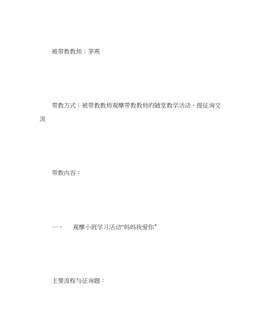 2023年主题班会教案庆三八主题活动设计.docx_第2页