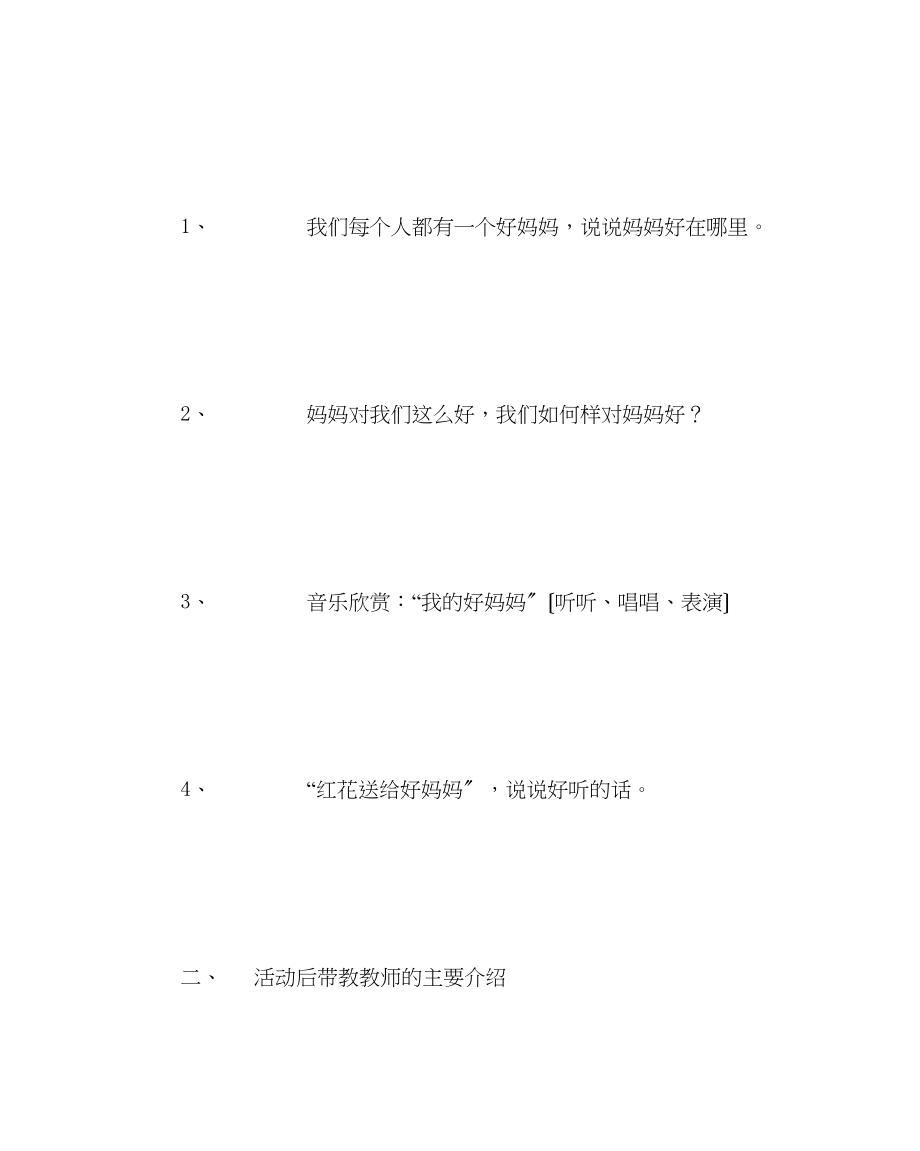 2023年主题班会教案庆三八主题活动设计.docx_第3页