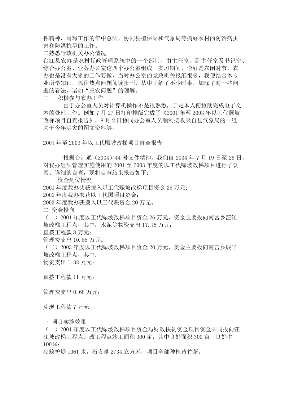 2023年三下乡暑期社会实践我的“农办”生活——暑期社会实践报告实践报告.doc_第2页