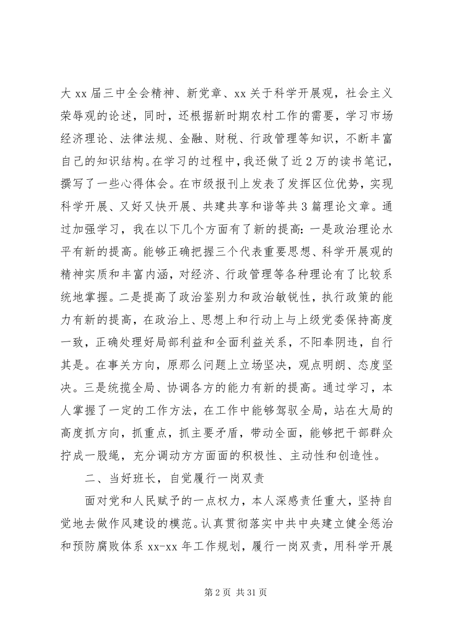 2023年乡镇党委书记述职述廉报告4篇.docx_第2页