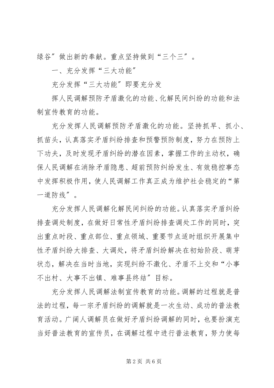 2023年人民调解工作调研报告.docx_第2页