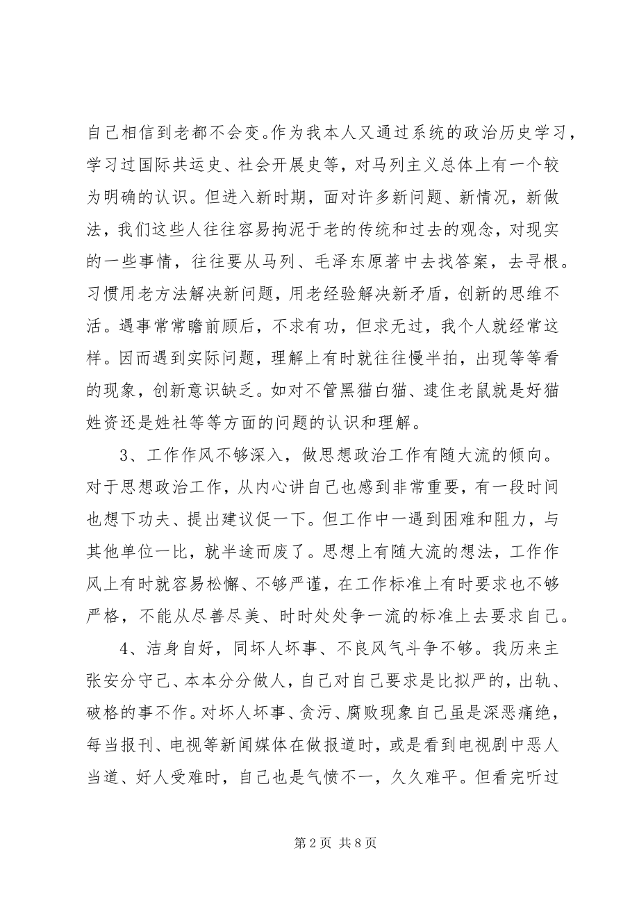 2023年个人党性分析心得体会.docx_第2页