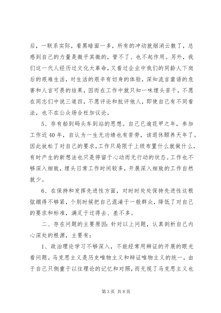 2023年个人党性分析心得体会.docx_第3页