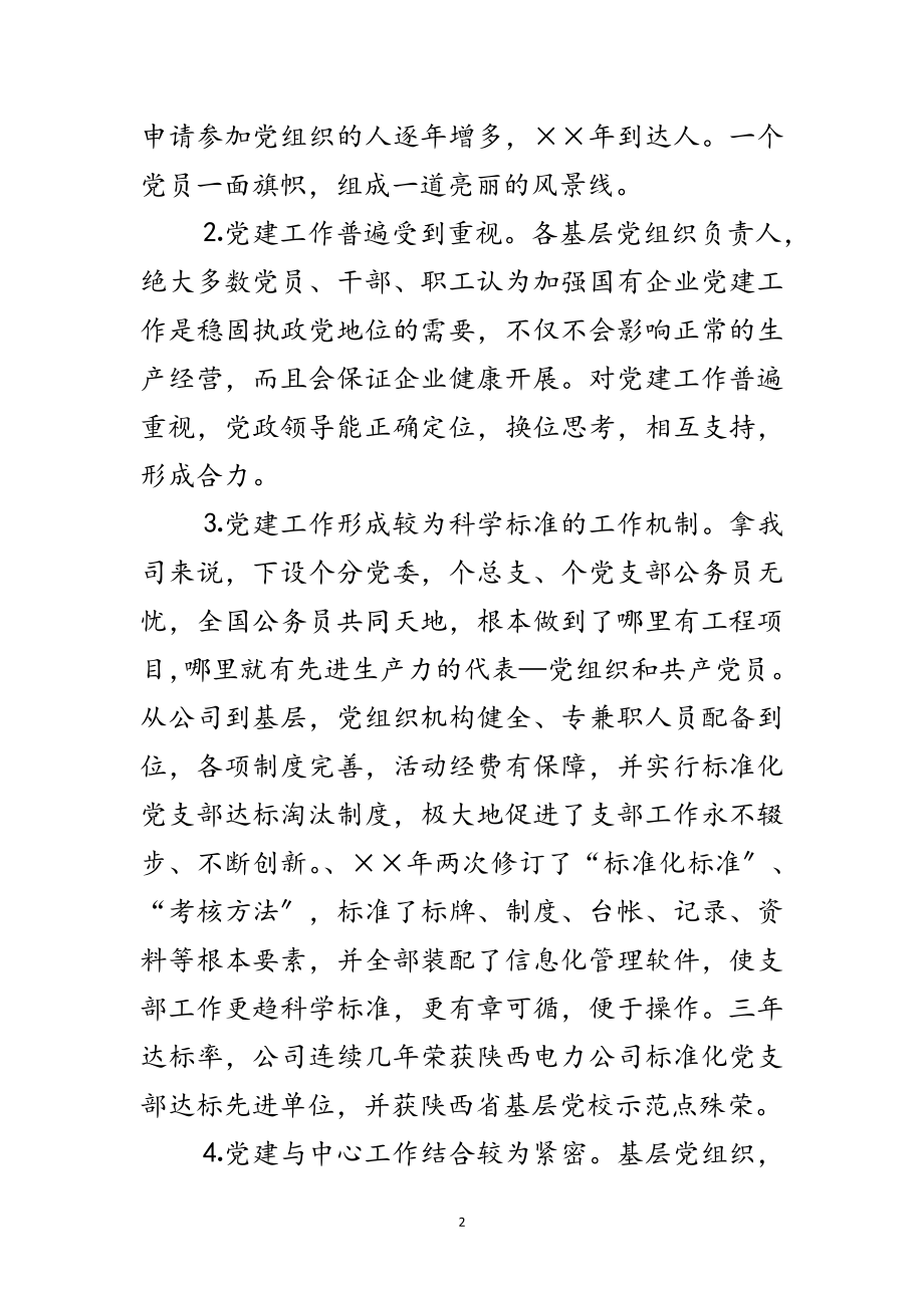 2023年企业党建工作考察报告范文.doc_第2页