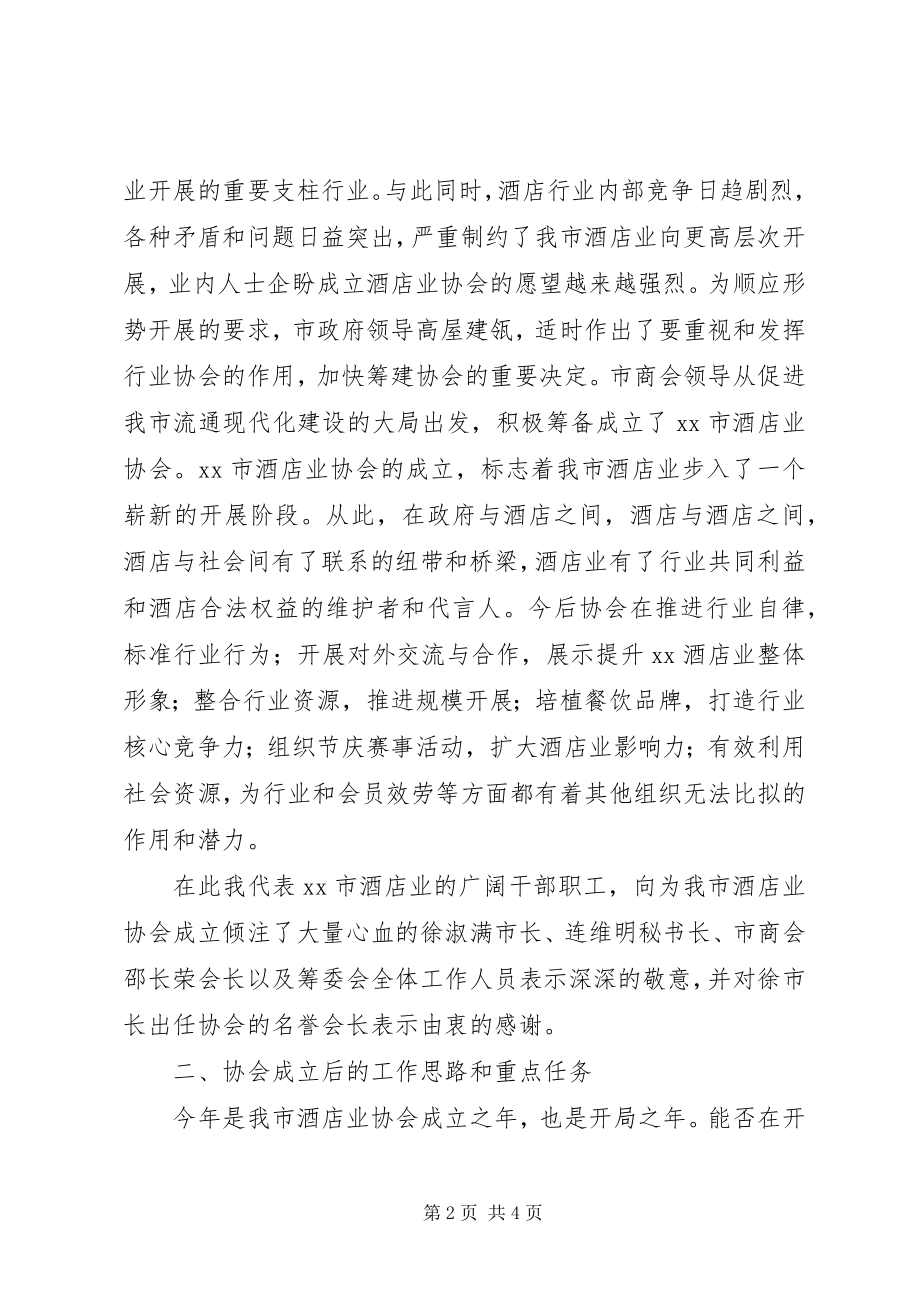 2023年XX市保险行业协会理事会会长致辞新编.docx_第2页