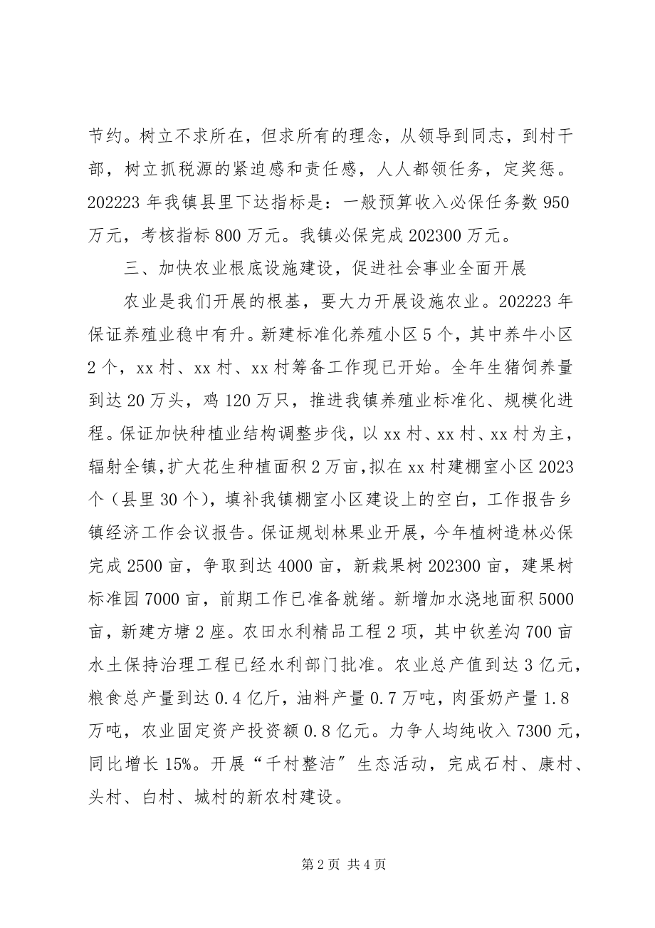 2023年乡镇经济工作会议报告.docx_第2页