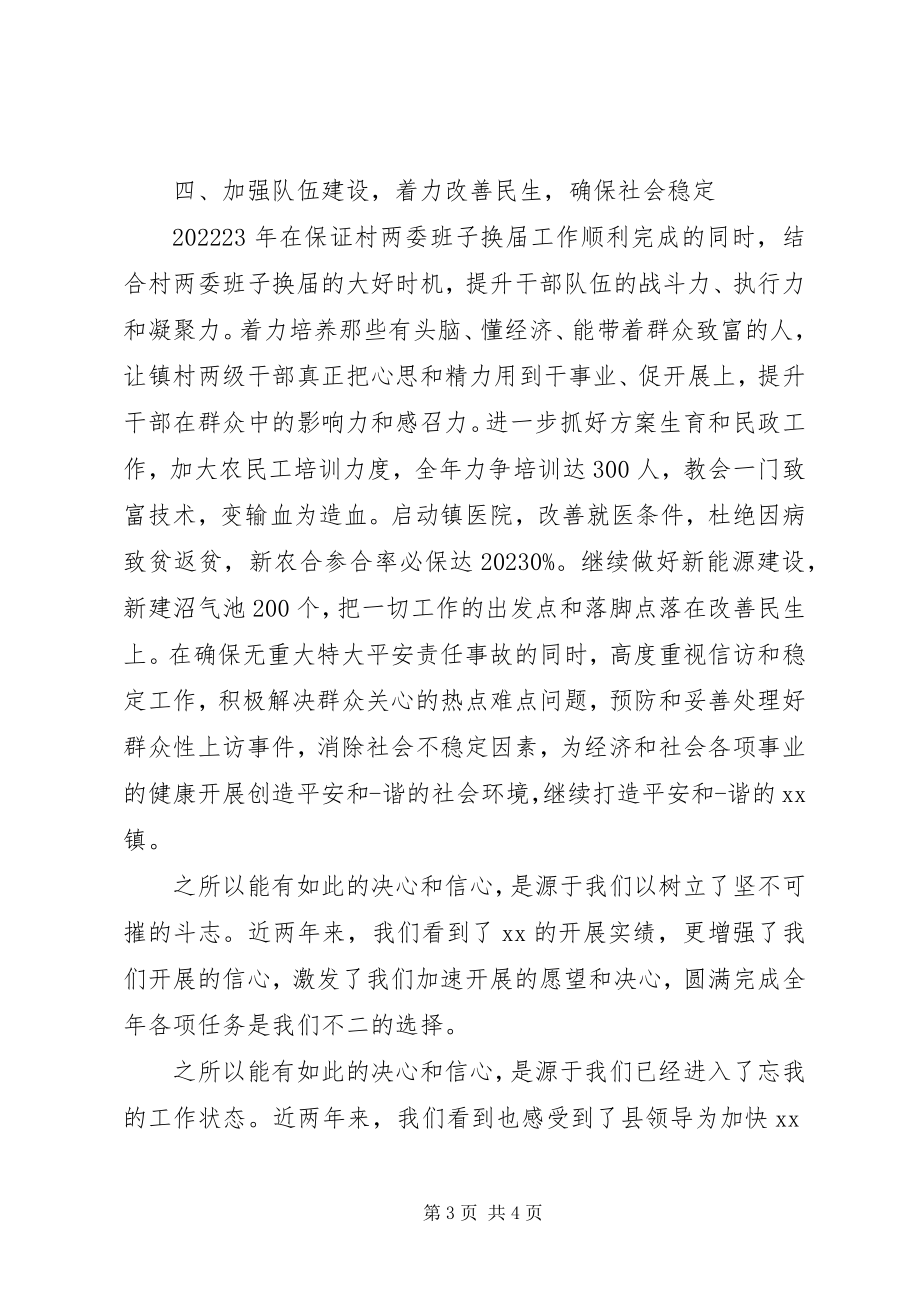 2023年乡镇经济工作会议报告.docx_第3页