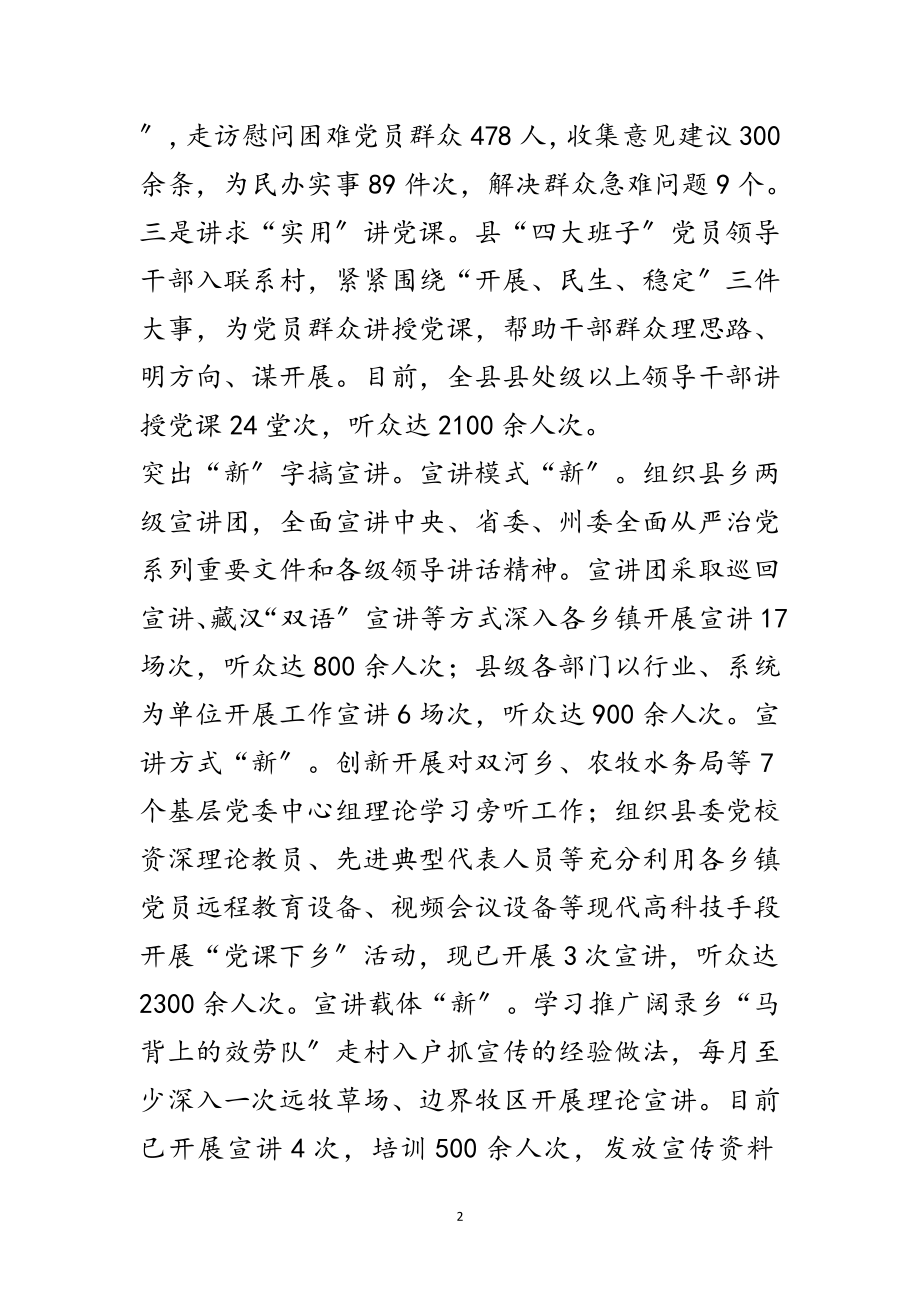 2023年三字诀推进三严三实专题教育工作报告范文.doc_第2页