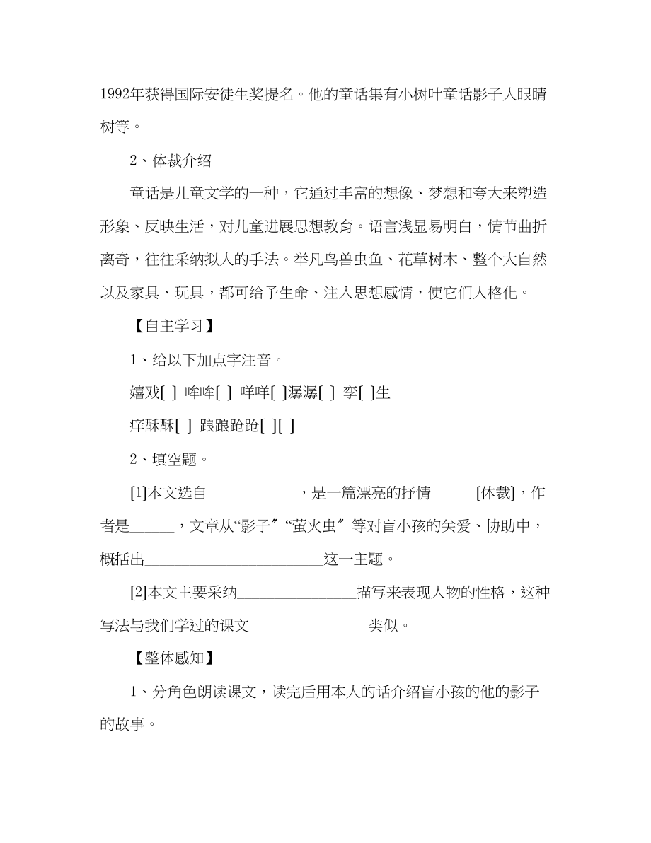 2023年教案人教版七级语文29《盲孩子和他的影子》导学案.docx_第2页