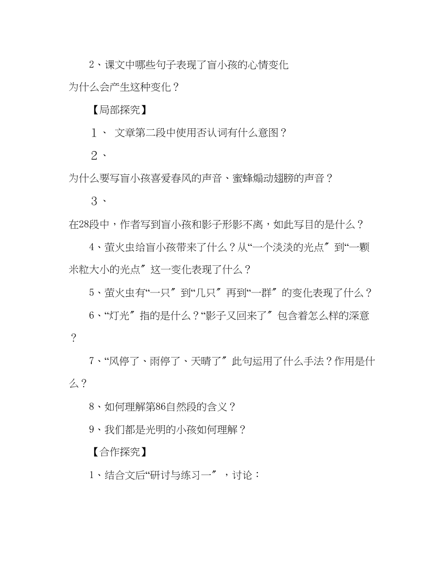 2023年教案人教版七级语文29《盲孩子和他的影子》导学案.docx_第3页