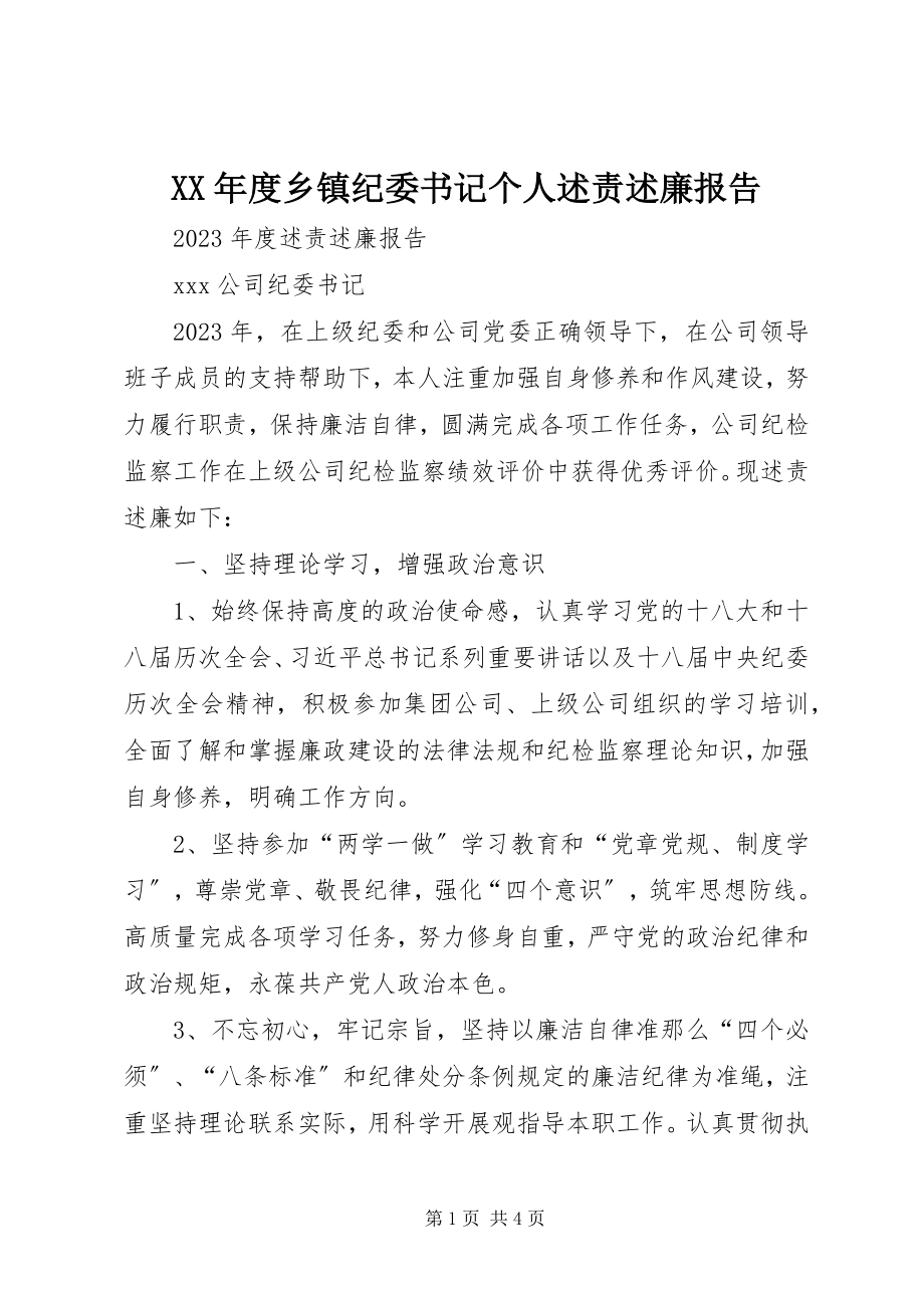 2023年乡镇纪委书记个人述责述廉报告.docx_第1页