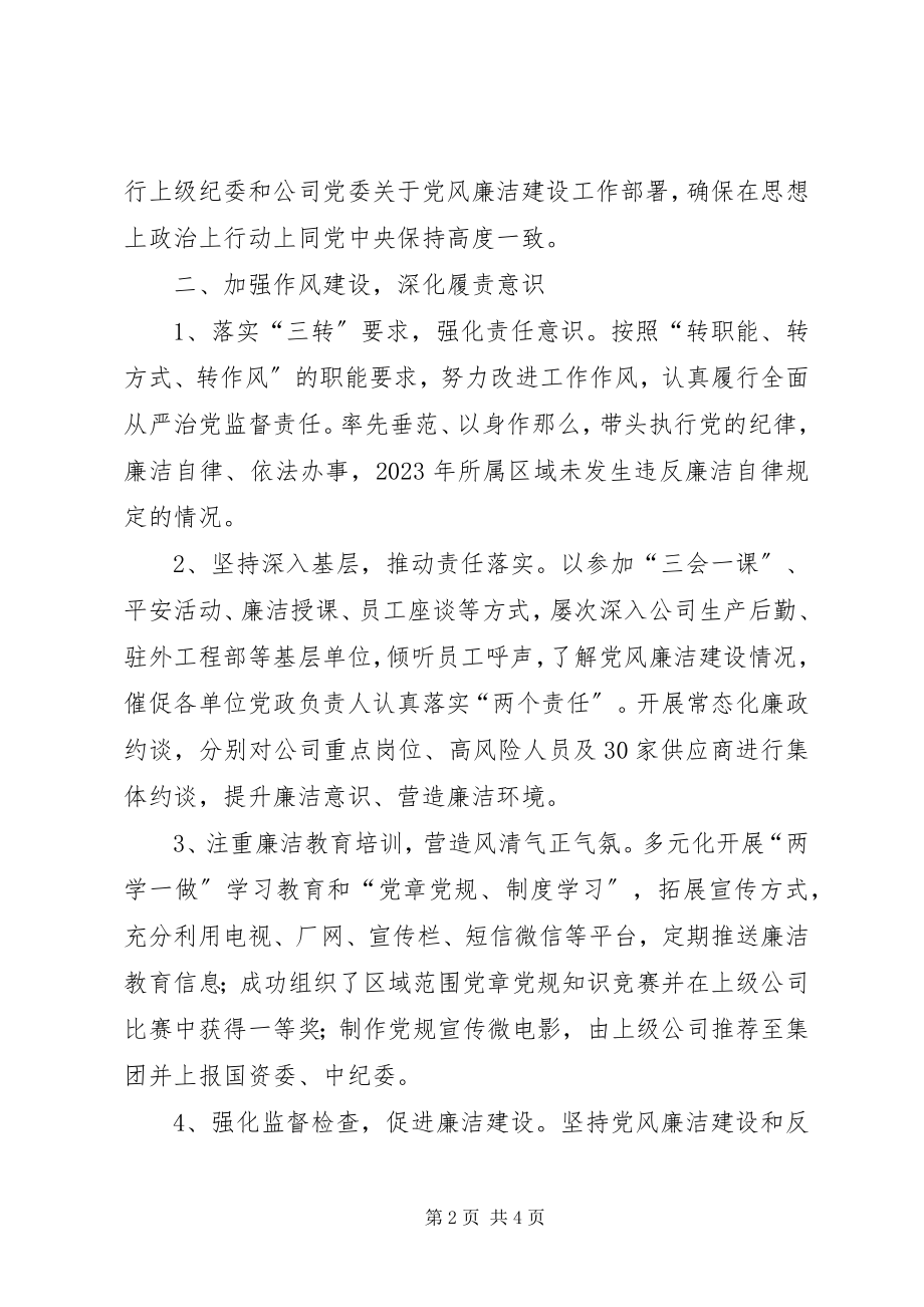 2023年乡镇纪委书记个人述责述廉报告.docx_第2页