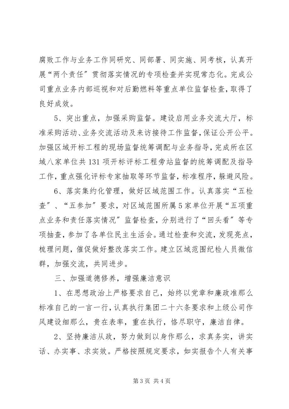 2023年乡镇纪委书记个人述责述廉报告.docx_第3页