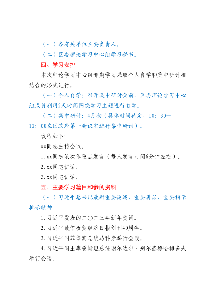 理论学习中心组2023年第一次专题集中学习会方案（范文）.docx_第2页