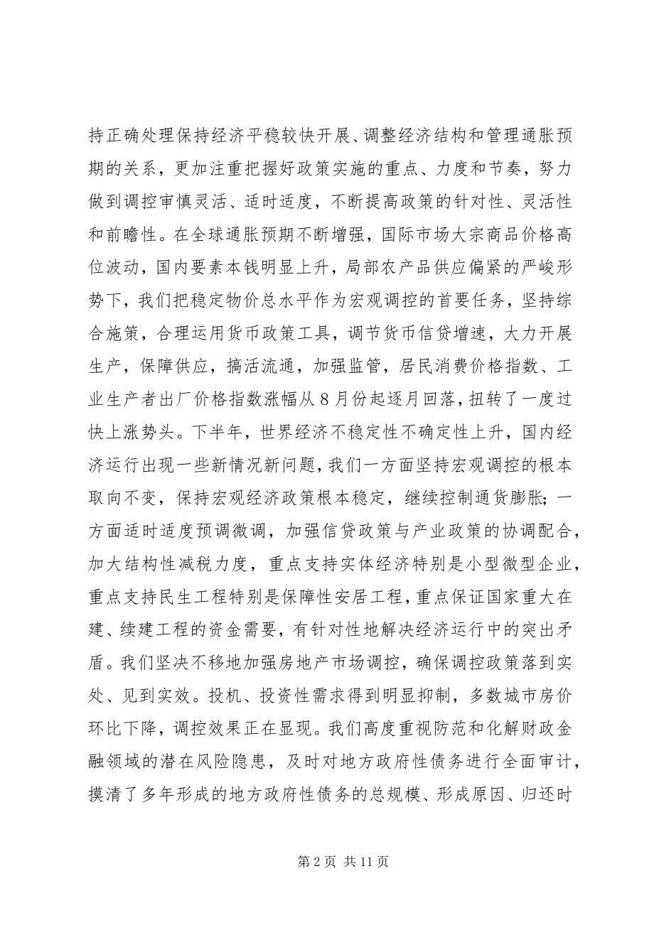 2023年两会政府工作报告.docx_第2页