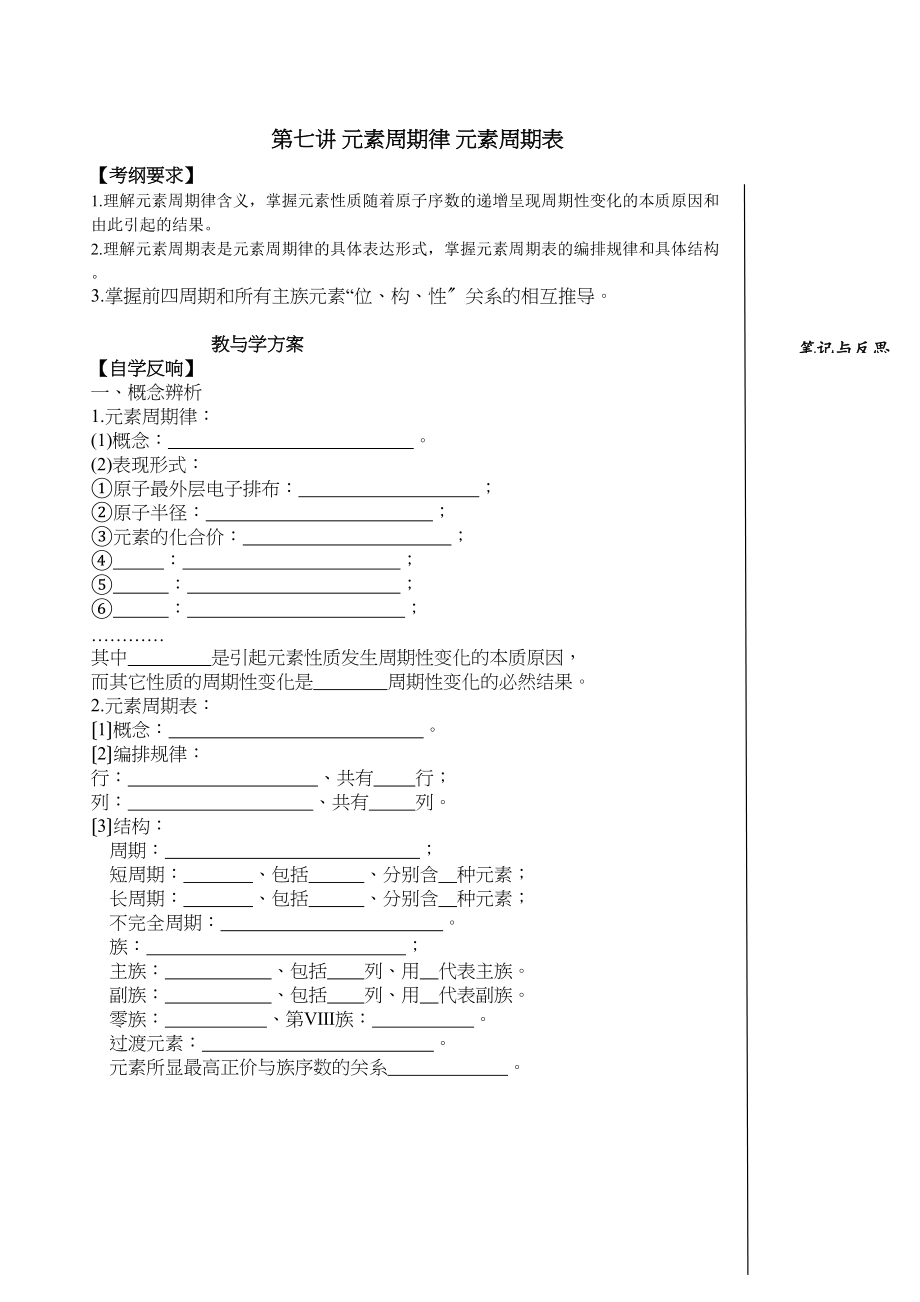 2023年高考化学一轮复习教案元素周期律和元素周期表高中化学.docx_第1页