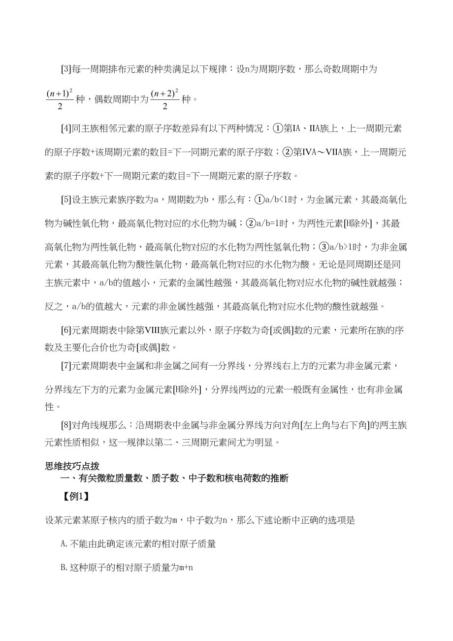 2023年高考化学一轮复习教案元素周期律和元素周期表高中化学.docx_第3页