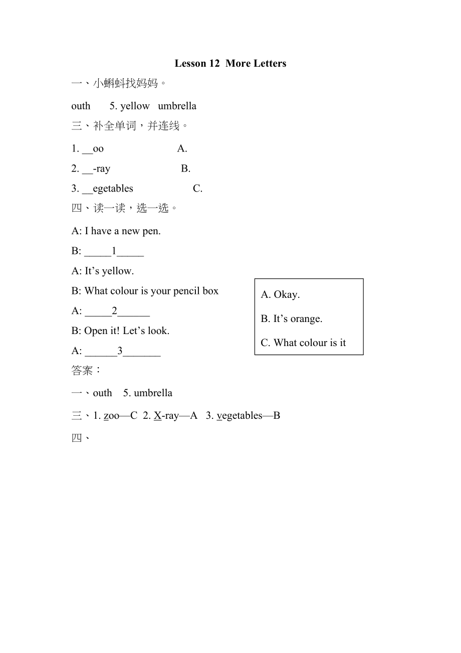 2023年冀教版三起三年级上册Unit2Lesson12练习题及答案2.docx_第1页